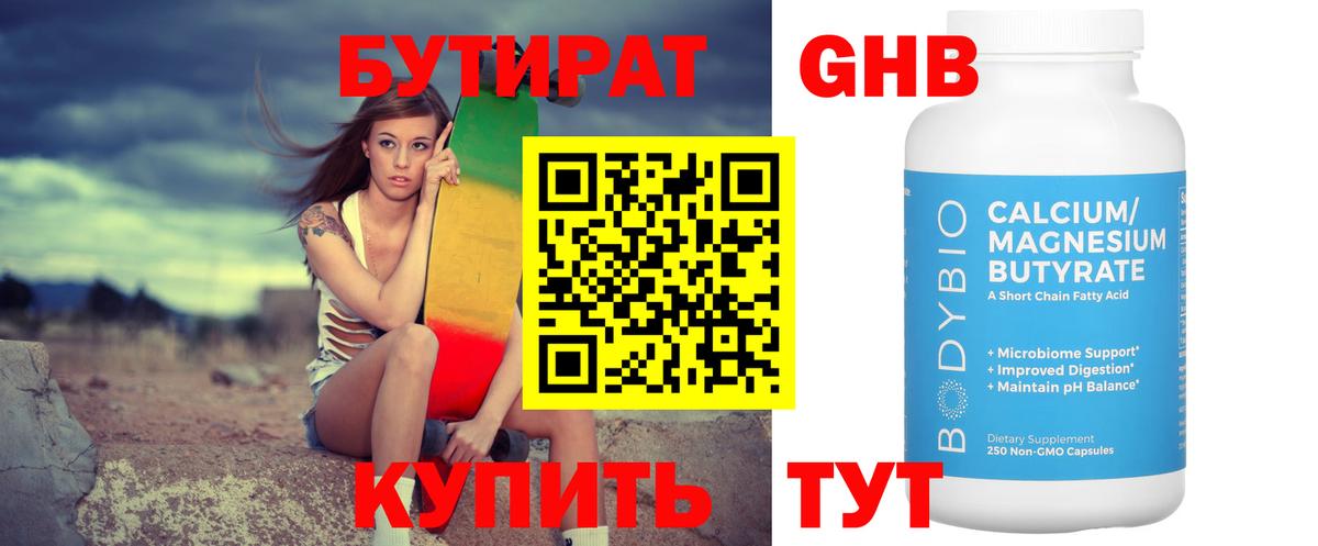 БУТИРАТ GHB Дзержинск