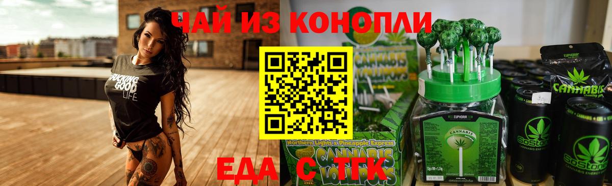 Еда ТГК марихуана  Вход с VPN  Дзержинск 