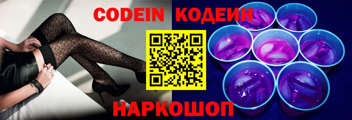 Дзержинск  Codein напиток Lean (лин)  Вход с VPN  Кодеин напиток Lean (лин) 