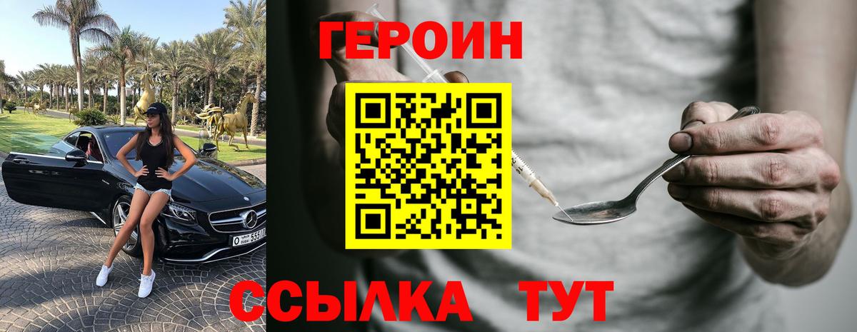 ГЕРОИН белый Дзержинск