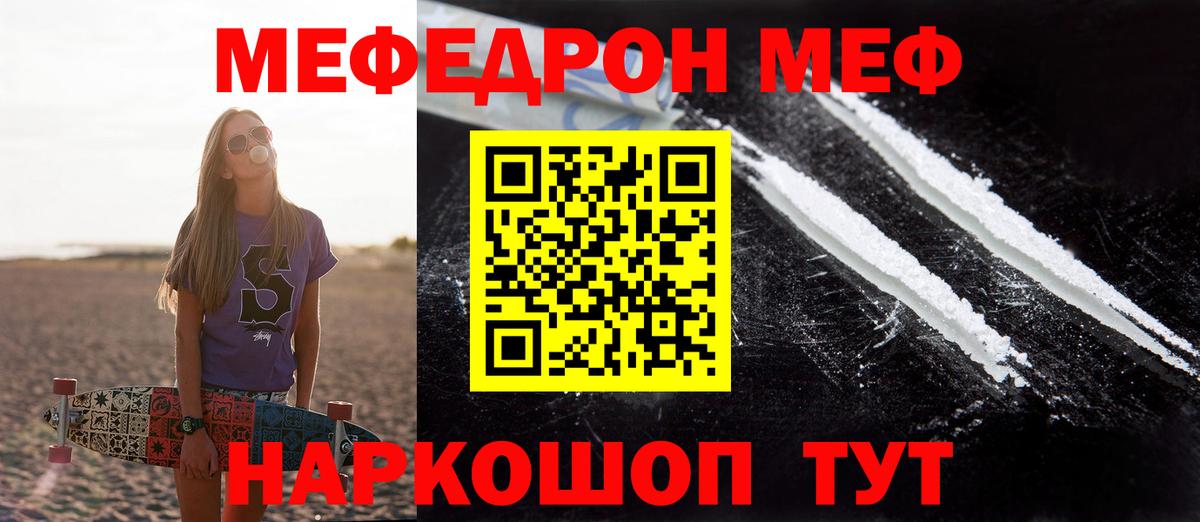 МЯУ-МЯУ mephedrone  наркота  Мефедрон  МЕФ  Дзержинск  Вход с VPN  Мефедрон мука 