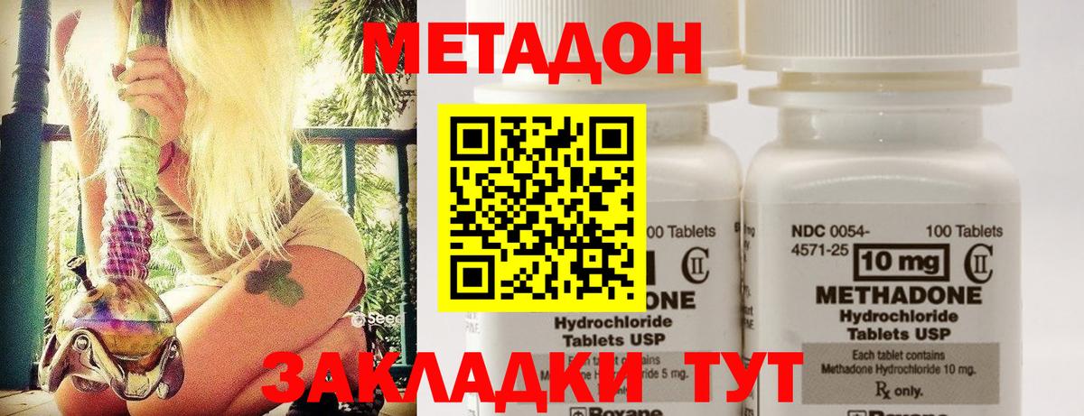 МЕТАДОН methadone  Вход с VPN  МЕТАДОН кристалл  Дзержинск 