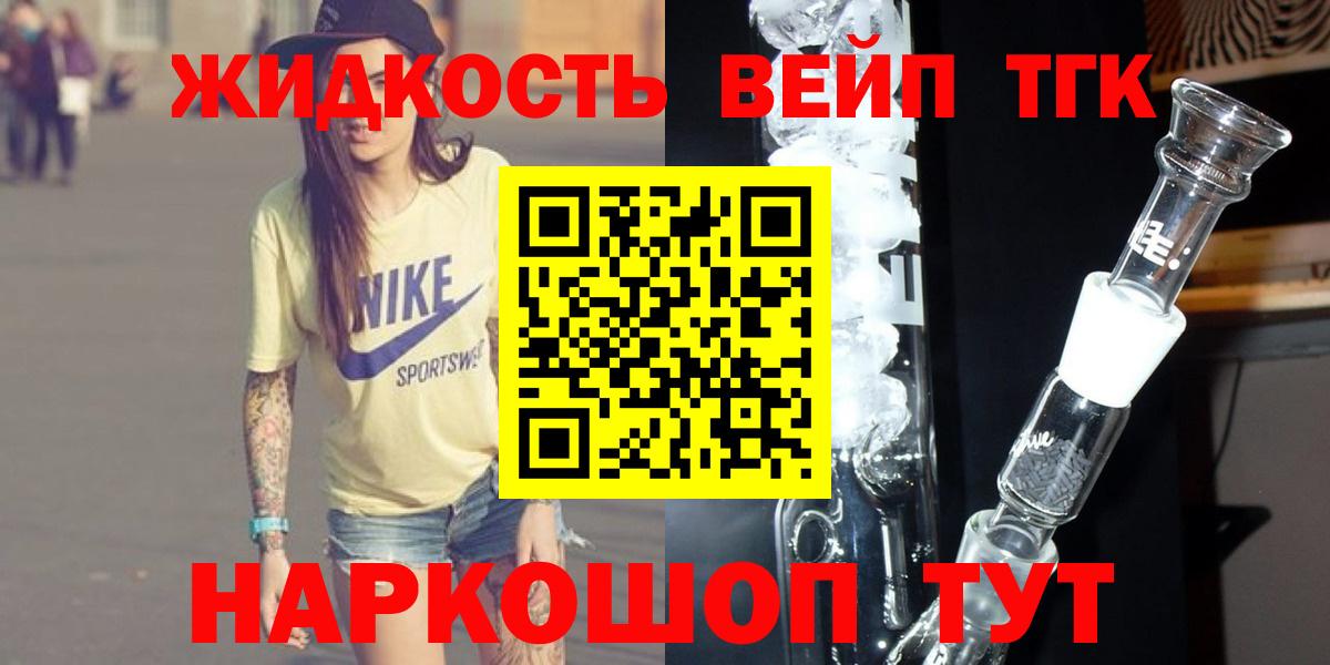 ТГК жижа Дзержинск